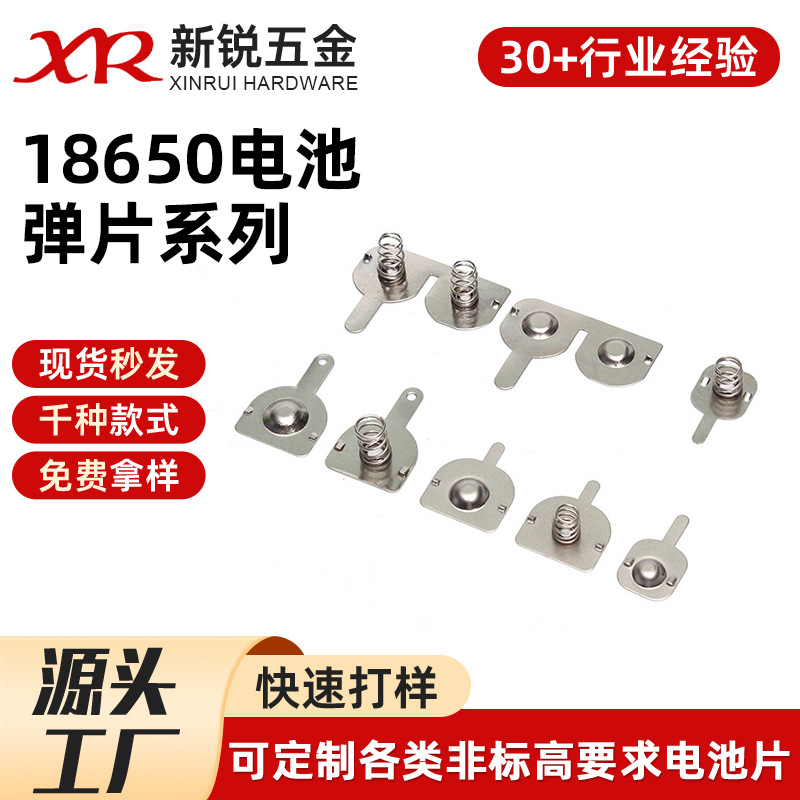 深圳电池弹片